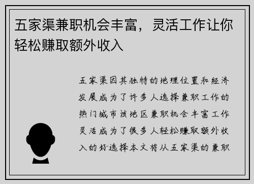 五家渠兼职机会丰富，灵活工作让你轻松赚取额外收入