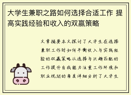 大学生兼职之路如何选择合适工作 提高实践经验和收入的双赢策略