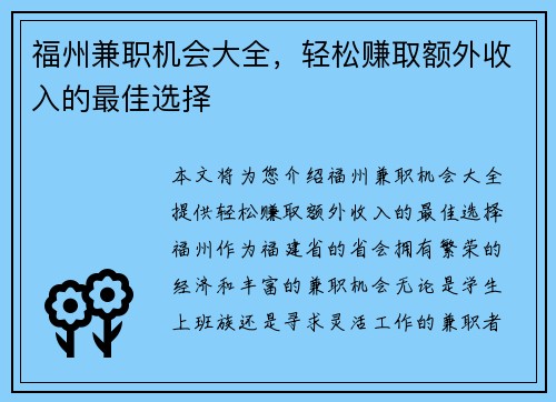 福州兼职机会大全，轻松赚取额外收入的最佳选择