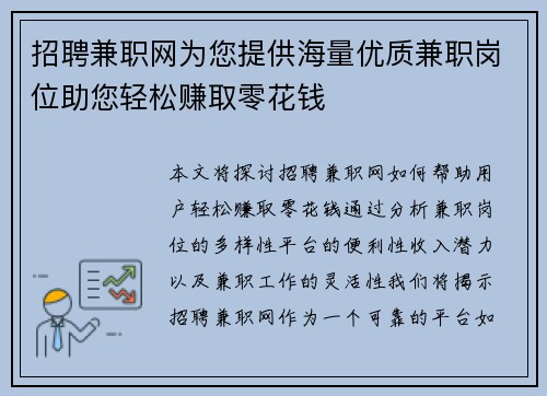 招聘兼职网为您提供海量优质兼职岗位助您轻松赚取零花钱
