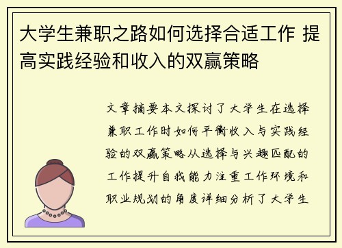 大学生兼职之路如何选择合适工作 提高实践经验和收入的双赢策略