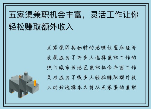 五家渠兼职机会丰富，灵活工作让你轻松赚取额外收入