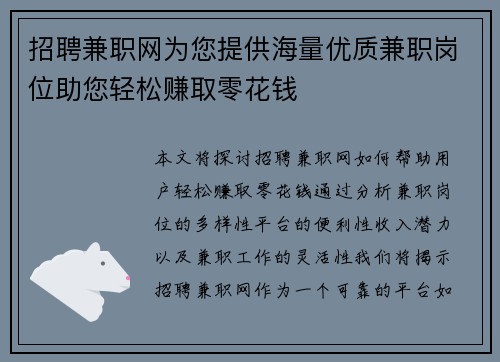 招聘兼职网为您提供海量优质兼职岗位助您轻松赚取零花钱