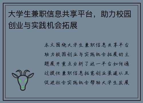 大学生兼职信息共享平台，助力校园创业与实践机会拓展