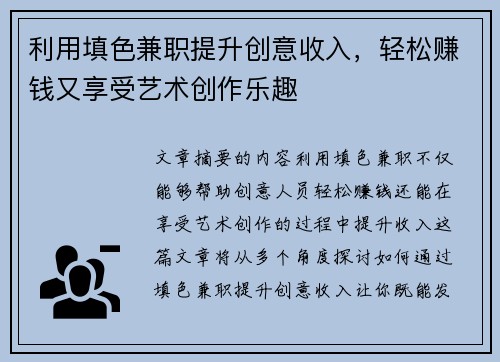 利用填色兼职提升创意收入，轻松赚钱又享受艺术创作乐趣