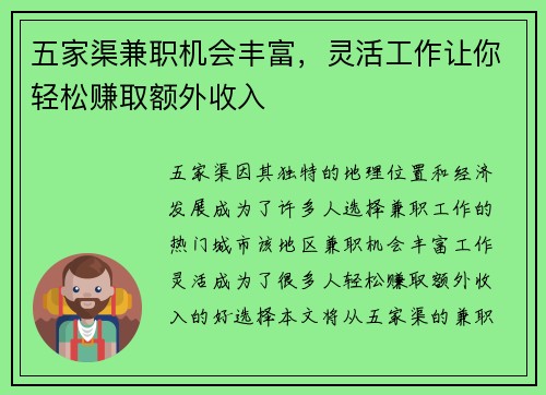 五家渠兼职机会丰富，灵活工作让你轻松赚取额外收入