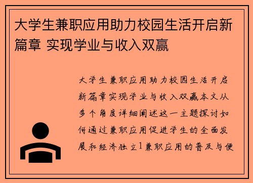 大学生兼职应用助力校园生活开启新篇章 实现学业与收入双赢