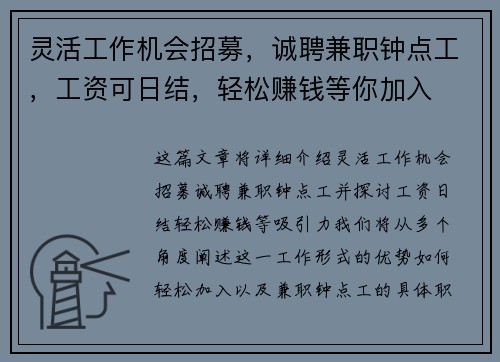 灵活工作机会招募，诚聘兼职钟点工，工资可日结，轻松赚钱等你加入