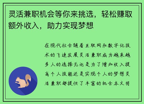 灵活兼职机会等你来挑选，轻松赚取额外收入，助力实现梦想