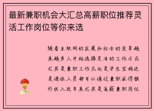 最新兼职机会大汇总高薪职位推荐灵活工作岗位等你来选