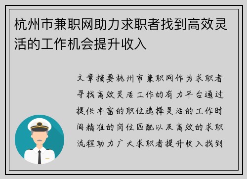 杭州市兼职网助力求职者找到高效灵活的工作机会提升收入
