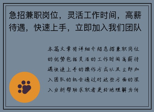 急招兼职岗位，灵活工作时间，高薪待遇，快速上手，立即加入我们团队
