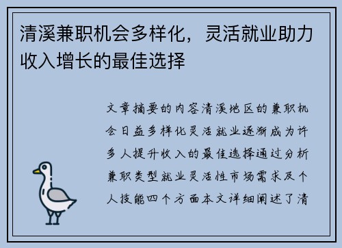 清溪兼职机会多样化，灵活就业助力收入增长的最佳选择