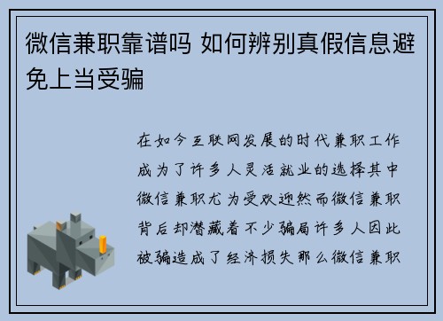 微信兼职靠谱吗 如何辨别真假信息避免上当受骗
