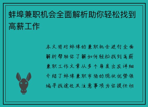 蚌埠兼职机会全面解析助你轻松找到高薪工作