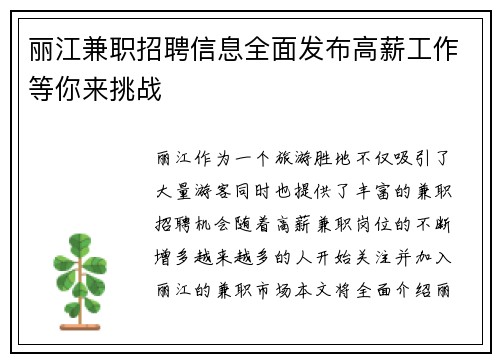 丽江兼职招聘信息全面发布高薪工作等你来挑战