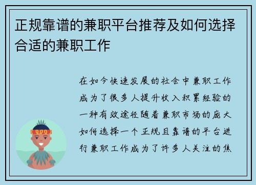 正规靠谱的兼职平台推荐及如何选择合适的兼职工作