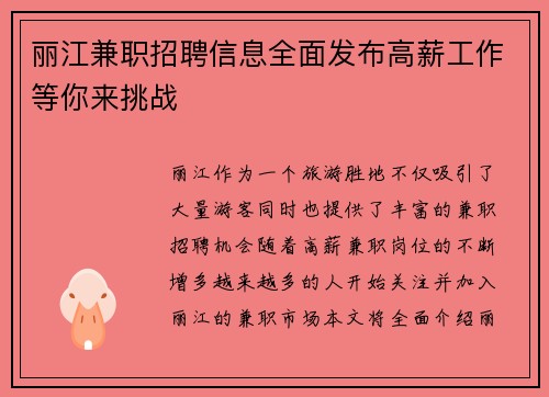 丽江兼职招聘信息全面发布高薪工作等你来挑战