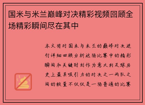 国米与米兰巅峰对决精彩视频回顾全场精彩瞬间尽在其中