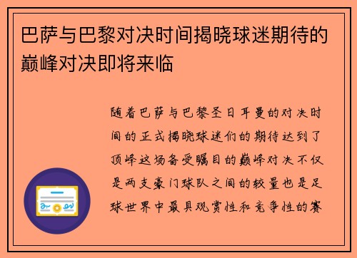 巴萨与巴黎对决时间揭晓球迷期待的巅峰对决即将来临
