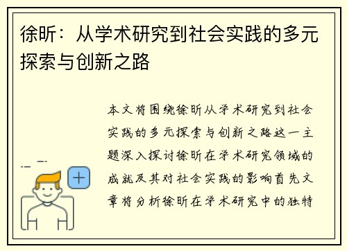 徐昕：从学术研究到社会实践的多元探索与创新之路