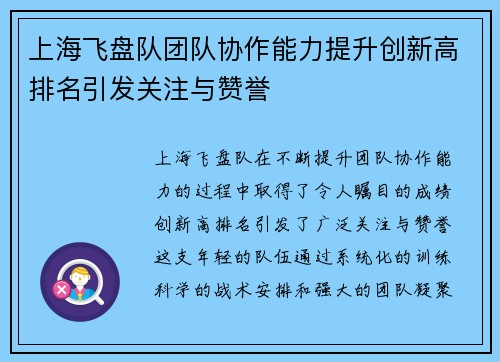 上海飞盘队团队协作能力提升创新高排名引发关注与赞誉