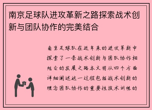 南京足球队进攻革新之路探索战术创新与团队协作的完美结合