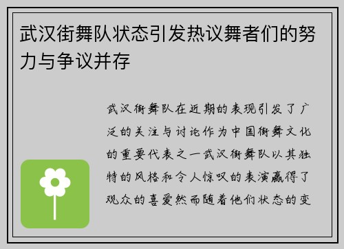 武汉街舞队状态引发热议舞者们的努力与争议并存