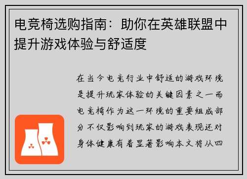 电竞椅选购指南：助你在英雄联盟中提升游戏体验与舒适度