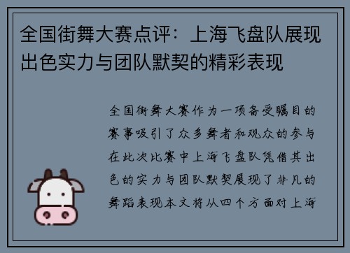 全国街舞大赛点评：上海飞盘队展现出色实力与团队默契的精彩表现