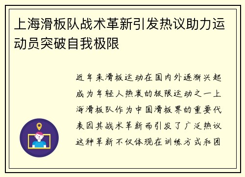 上海滑板队战术革新引发热议助力运动员突破自我极限