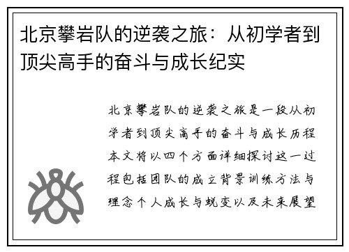 北京攀岩队的逆袭之旅：从初学者到顶尖高手的奋斗与成长纪实