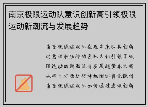 南京极限运动队意识创新高引领极限运动新潮流与发展趋势