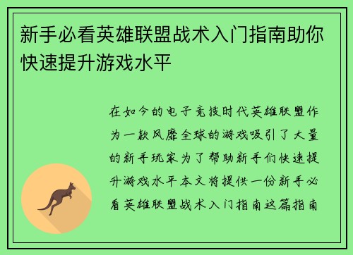 新手必看英雄联盟战术入门指南助你快速提升游戏水平
