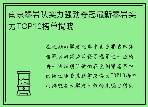 南京攀岩队实力强劲夺冠最新攀岩实力TOP10榜单揭晓