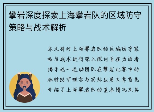攀岩深度探索上海攀岩队的区域防守策略与战术解析