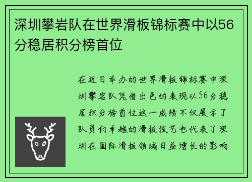 深圳攀岩队在世界滑板锦标赛中以56分稳居积分榜首位