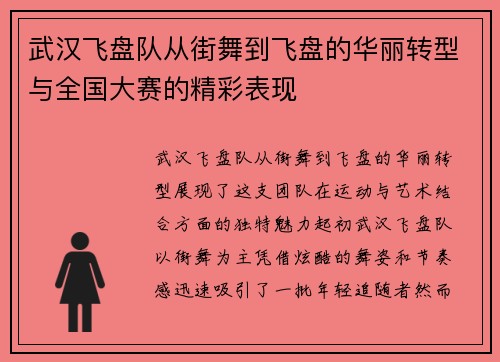 武汉飞盘队从街舞到飞盘的华丽转型与全国大赛的精彩表现