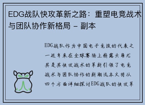 EDG战队快攻革新之路：重塑电竞战术与团队协作新格局 - 副本