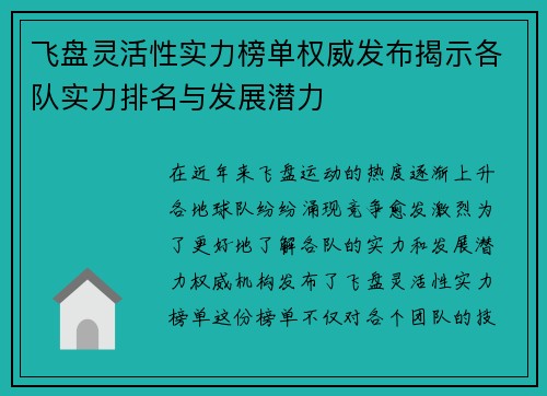 飞盘灵活性实力榜单权威发布揭示各队实力排名与发展潜力