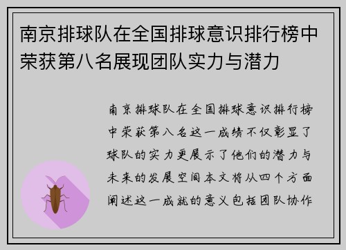 南京排球队在全国排球意识排行榜中荣获第八名展现团队实力与潜力