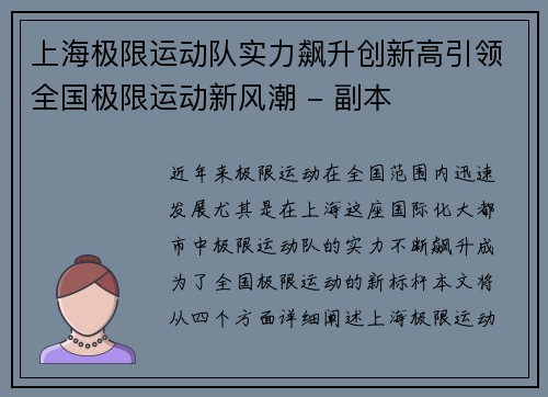 上海极限运动队实力飙升创新高引领全国极限运动新风潮 - 副本