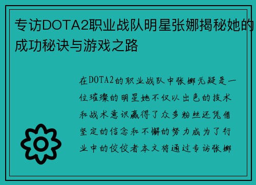 专访DOTA2职业战队明星张娜揭秘她的成功秘诀与游戏之路