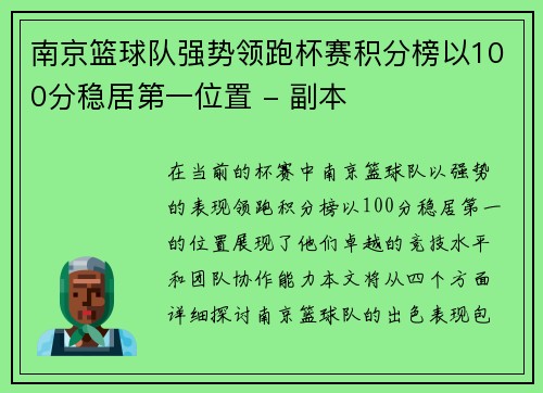 南京篮球队强势领跑杯赛积分榜以100分稳居第一位置 - 副本