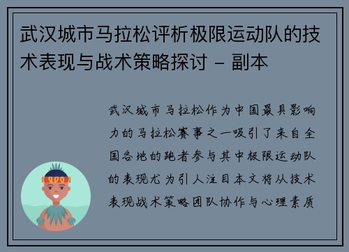 武汉城市马拉松评析极限运动队的技术表现与战术策略探讨 - 副本