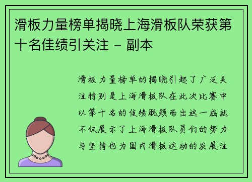 滑板力量榜单揭晓上海滑板队荣获第十名佳绩引关注 - 副本