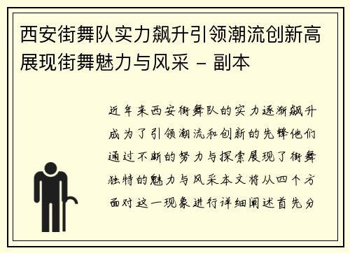 西安街舞队实力飙升引领潮流创新高展现街舞魅力与风采 - 副本