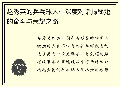 赵秀英的乒乓球人生深度对话揭秘她的奋斗与荣耀之路