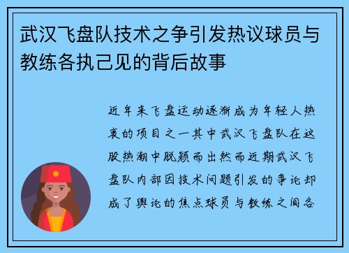 武汉飞盘队技术之争引发热议球员与教练各执己见的背后故事